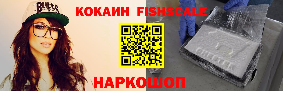 Кокаин FishScale  КОКАИН Колумбийский  Вход с VPN  COCAIN  Якутск 