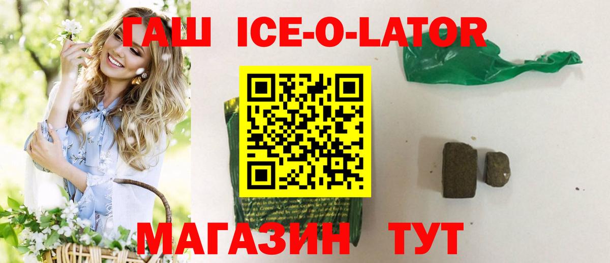 ГАШИШ ice o lator Якутск