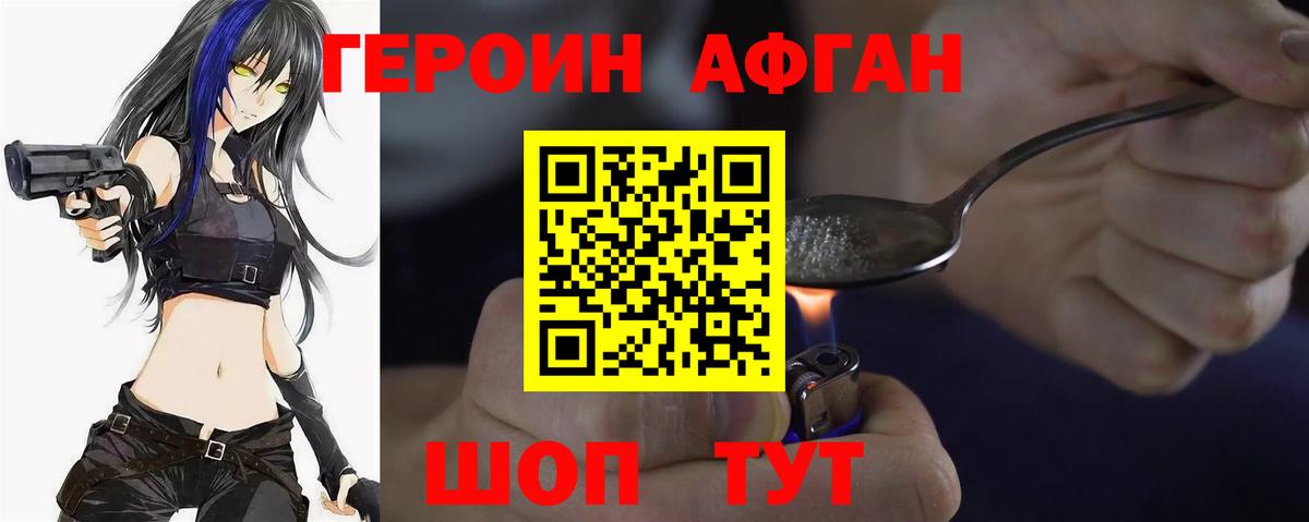 Героин Афган Якутск