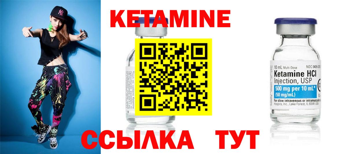 КЕТАМИН ketamine Якутск
