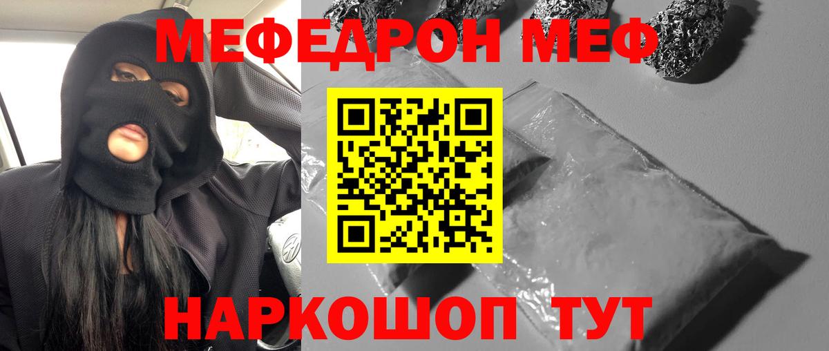 Якутск  Меф  МЯУ-МЯУ  Вход с VPN  МЕФ VHQ  Меф мука 
