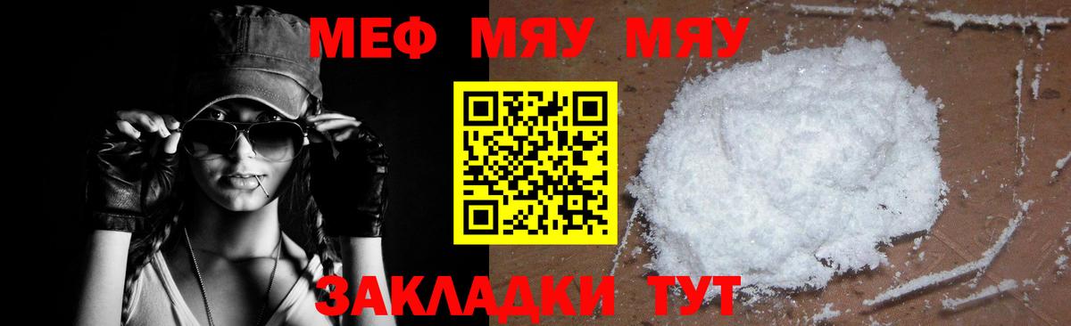 Меф мука Якутск