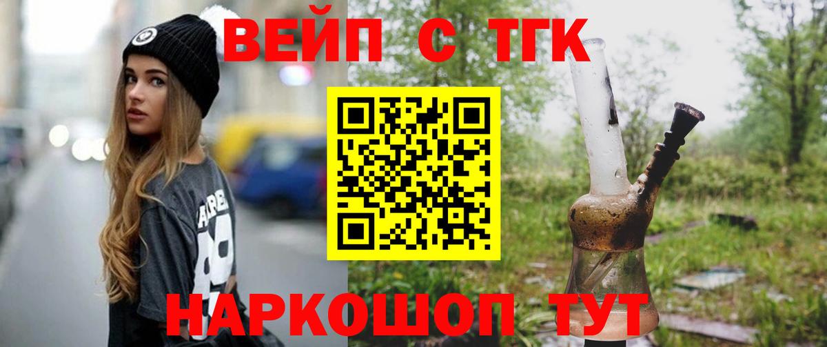 Дистиллят ТГК вейп с тгк Якутск